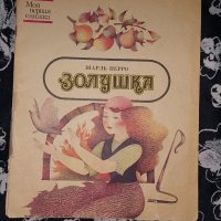 Буратино,Работната мецан,Надхитрения лихвар други прикаски,Конче гарбоконче,Митето, снимка 9 - Детски книжки - 39368070