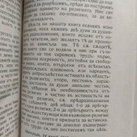 Продавам книга "Религията . Е. Зидаров и М. Устичков" , снимка 4 - Други - 31687529
