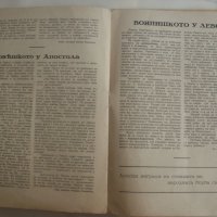 Възпоменателена книжка списание 1920г. антикварна на училище "Васил Левски", снимка 5 - Антикварни и старинни предмети - 40392472