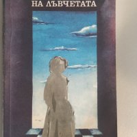 Продавам различни запазени книги , снимка 5 - Художествена литература - 44195584