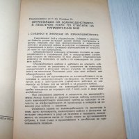 Сборник статии в помощ на пехотните командири 1948г., снимка 3 - Други - 30474674