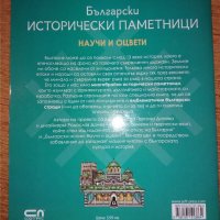 Книга Български исторически паметници-научи и оцвети, снимка 2 - Детски книжки - 30074527