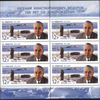Чиста марка в малък лист  Евгений Фьодоров 2010 от Русия , снимка 1 - Филателия - 42288524