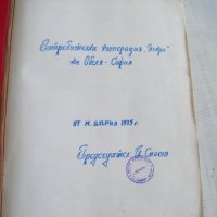 Почетна книга от соца с автограф на космонавта Георги Иванов 1975г., снимка 4 - Други ценни предмети - 30001936
