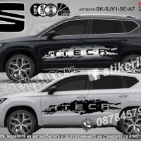 Seat Ateca стикери надписи лепенки фолио SK-SJV1-SE-AT, снимка 1 - Аксесоари и консумативи - 36479609