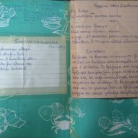 Νέα μαγειρική - ζαχαροπλαστική Кαι εγκυκλοπαίδεια της κουζίνας Χρύσα Παραδείση 1984 г., снимка 2 - Други - 29778613