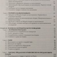 Микроикономика, 2001г., снимка 2 - Учебници, учебни тетрадки - 31191519