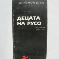Книга Децата на Русо - Цветан Марангозов 1991 г., снимка 1 - Художествена литература - 32163961