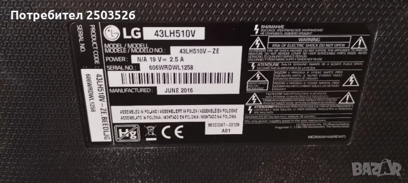 LG 43LH510V, снимка 1