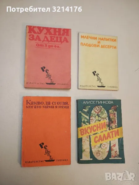 Млечни напитки и плодови десерти - Васила Данаилова, снимка 1