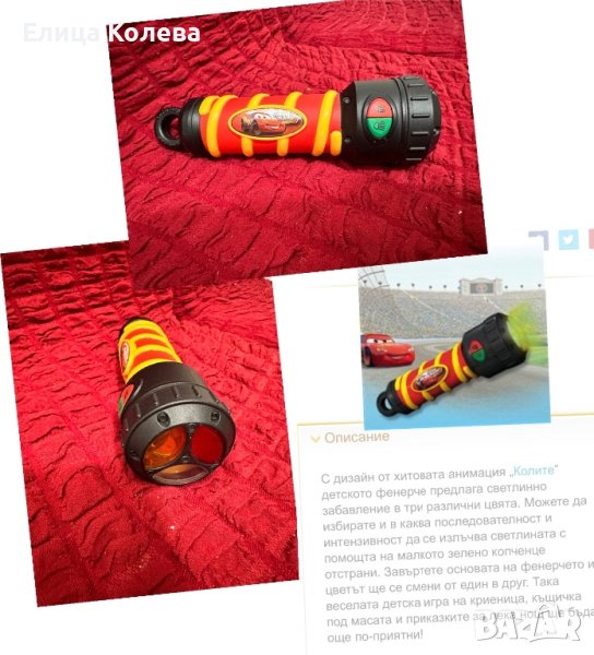 Детско фенерче Колите, Маккуин, снимка 1