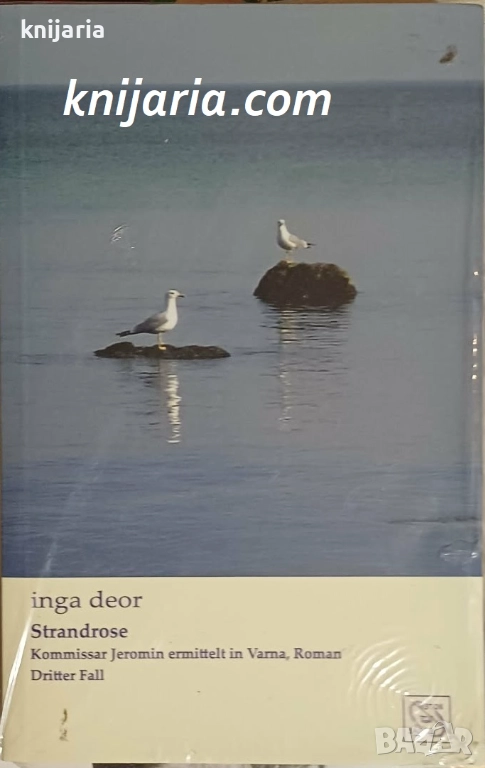 Strandrose, Kommissar Jeromin ermittelt in Varna, снимка 1