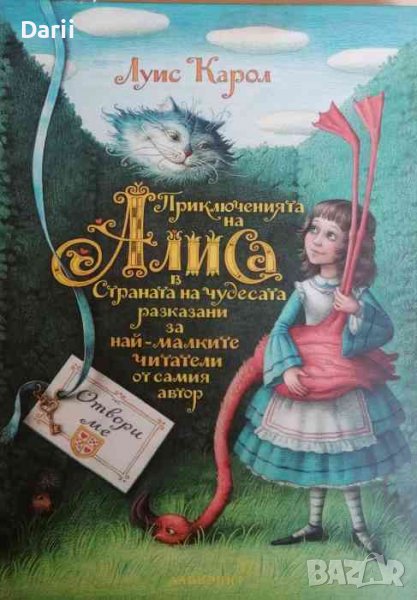 Приключенията на Алиса в Страната на чудесата разказани за най-малките читатели от самия автор, снимка 1