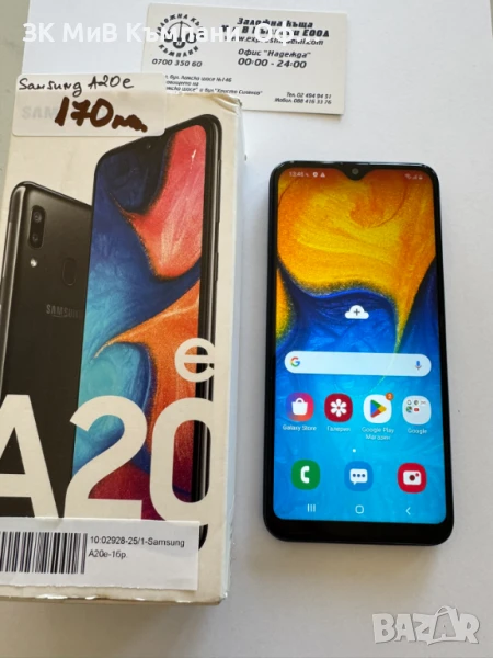 Мобилен телефон Samsung Galaxy A20e, снимка 1