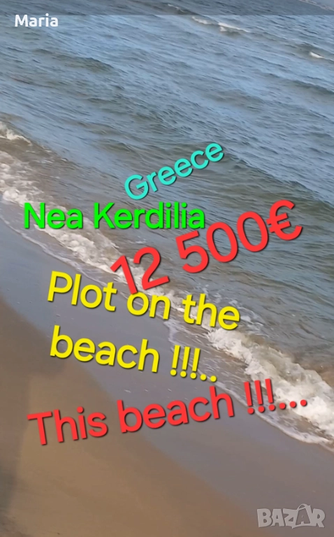 На Брега на Морето в Гърция , снимка 1