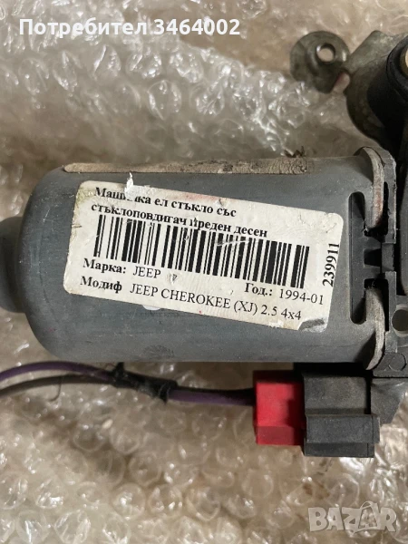 Машинка за ел.стъкло за Jeep Cherokee , снимка 1