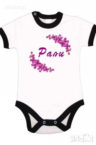 Бебешко боди Рали люляк Имен Ден,Празник Великден,Изненада,, снимка 1