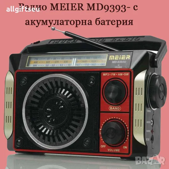 Радио MEIER MD-9393 с акумулаторна батерия 220V, снимка 1