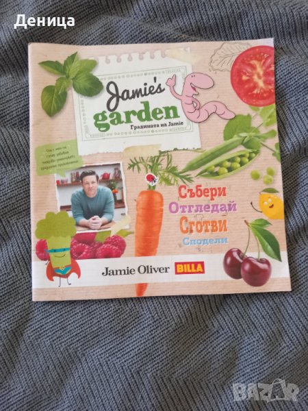 Джейми Оливър,   Разкази..., снимка 1