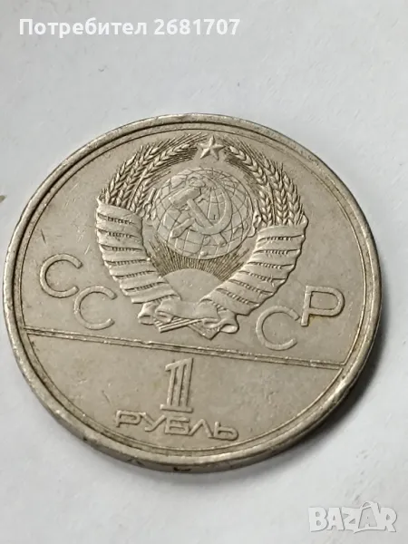 монета 1 рубла СССР 1979, снимка 1