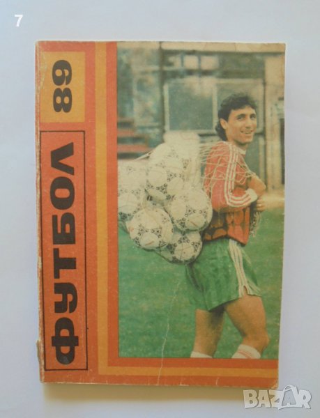 1989 Футболен годишник Футбол '89, снимка 1