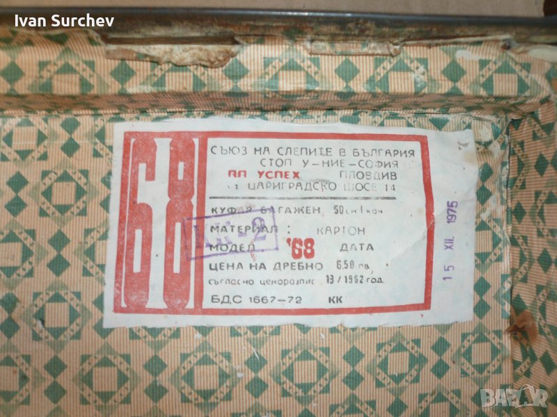 ретро куфари, снимка 1