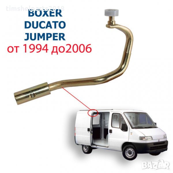 Ролка за Fiat Ducato, Citroen Jumper, Peugeot Boxer 1994-2006, Плъзгаща врата, Горна, снимка 1
