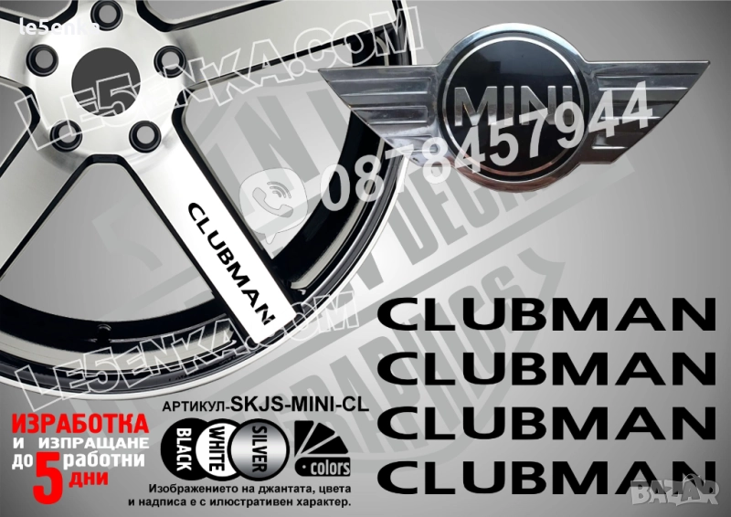 Mini Clubman надписи за джанти, снимка 1