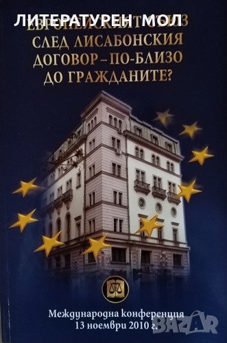 Европейският съюз след Лисабонския договор - по-близо до гражданите?, 2011г., снимка 1