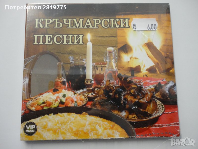 СД Кръчмарски песни, снимка 1