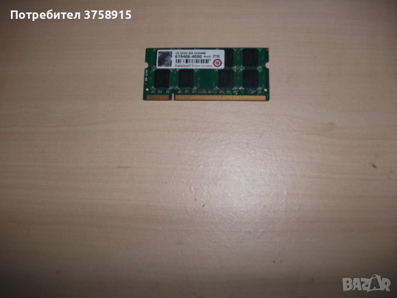 134.Ram за лаптоп DDR2 800 MHz, PC2-6400,2Gb,Transcend, снимка 1