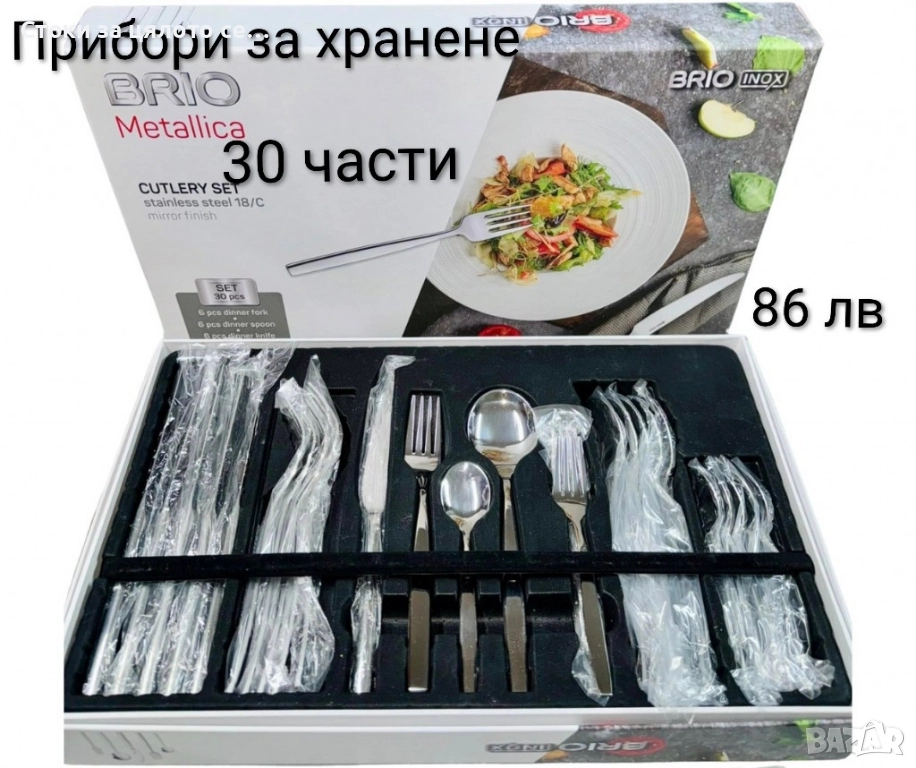 Комплект прибори за хранене BRIO, 30 части, снимка 1
