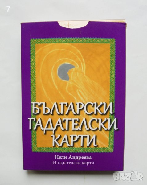 Български гадателски карти - Нели Андреева 2017 г., снимка 1