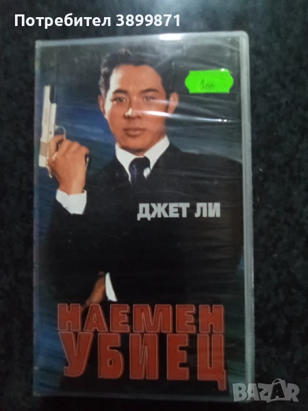 Продавам видеокасети цена 10 лева, снимка 1