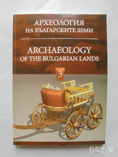 Книга Археология на българските земи. Том 3 2009 г., снимка 1