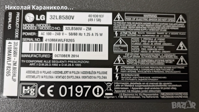 Продавам Power-EAX65391401/2.8/,Main-EAX65610904/1.0/,Стойка от тв LG 32LB580V, снимка 1