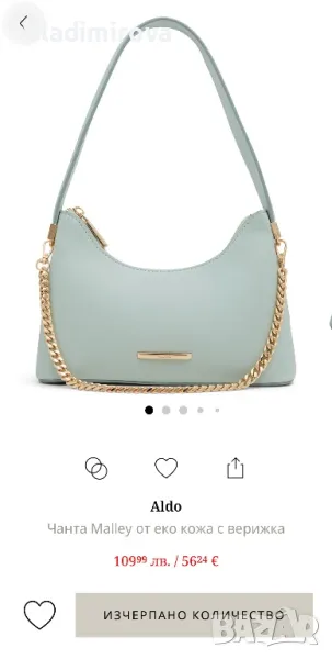 Дамска чанта Aldo, снимка 1