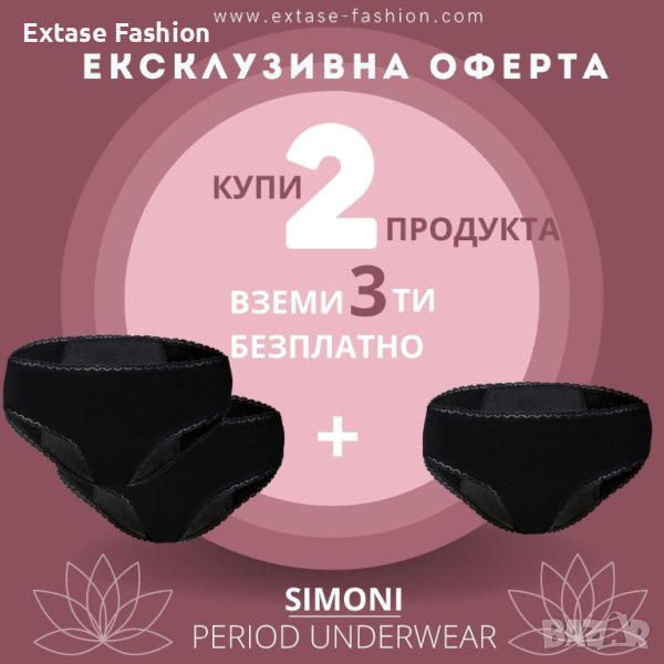 Менструални бикини Simoni Extase-Fashion . Българско производство.Размери от XS-7XL, снимка 1