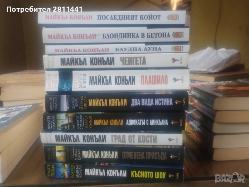 Майкъл Конали, снимка 1