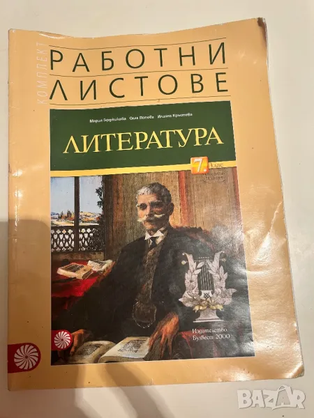 Работни листове литература Булвест 2000, снимка 1