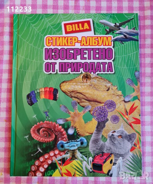 Изобретено от природата-BILLA албум стикери, снимка 1