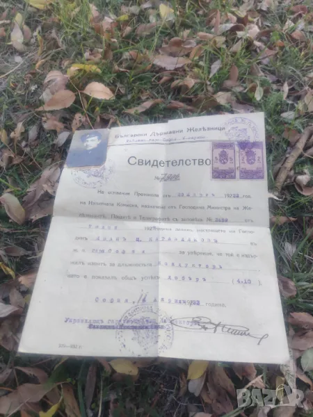 Свидетелство кондуктор БДЖ 1933 Царство, снимка 1