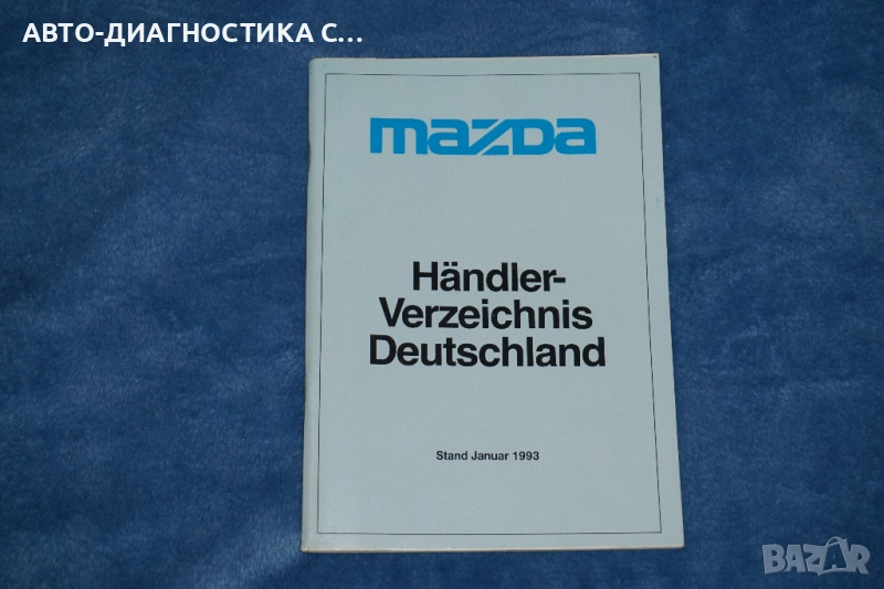 Оригинална Указателна Книжка с Немски карти на Mazda 1993г, снимка 1