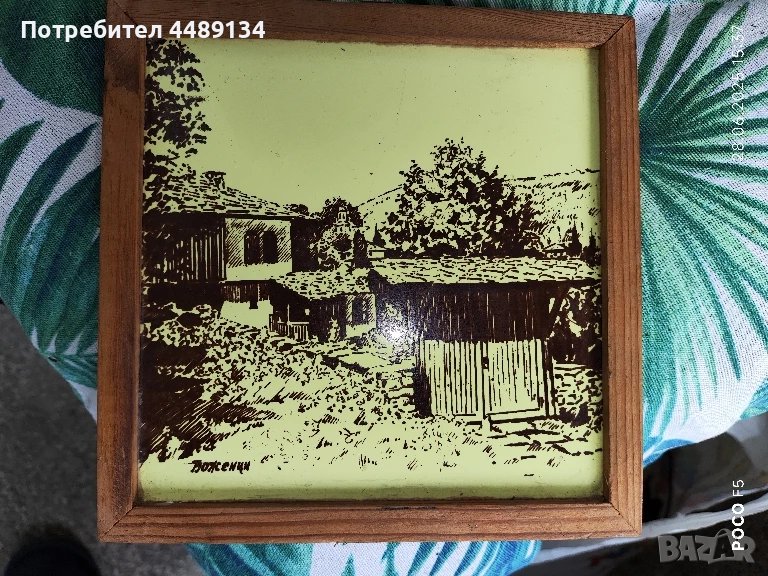 Винтидж арт плочка "Боженци" 1976 г. , снимка 1