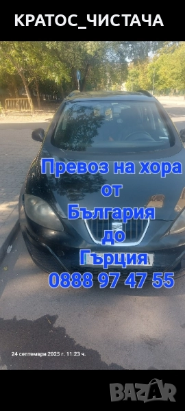 Транспорт до Гърция , снимка 1