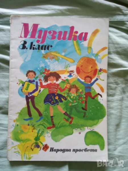 Учебник по музика за 3 клас 1987г., снимка 1