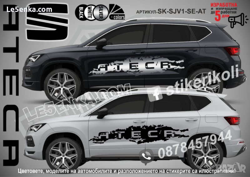 Seat Ateca стикери надписи лепенки фолио SK-SJV1-SE-AT, снимка 1