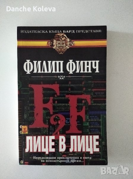 Лице в лице, снимка 1