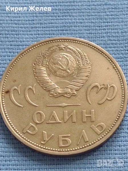 Юбилейна монета 1 рубла СССР 20г. От победата над Фашистка Германия за КОЛЕКЦИОНЕРИ 27058, снимка 1