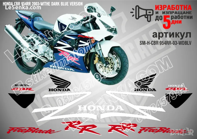 HONDA CBR 954RR 2003-WITHE DARK BLUE VERSION SM-H-CBR 954RR-03-WDBLV, снимка 1